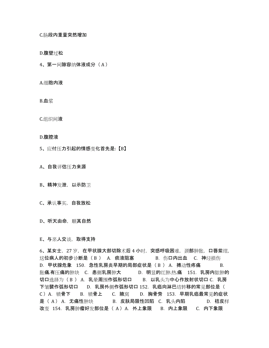 备考2025广西钦州市中医院护士招聘综合检测试卷B卷含答案_第2页