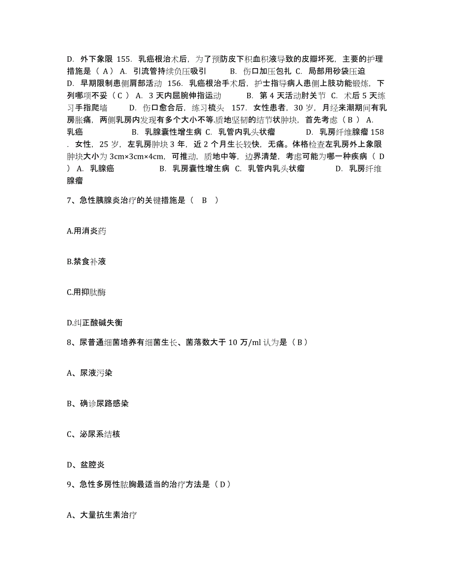 备考2025广西钦州市中医院护士招聘综合检测试卷B卷含答案_第3页