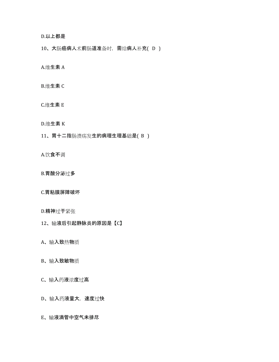 备考2025广西南宁市健民医院护士招聘考前自测题及答案_第4页