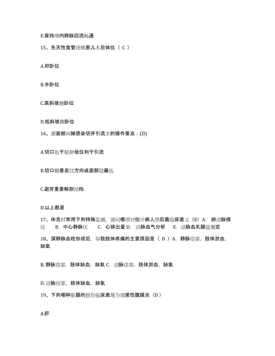 备考2025山东省胶南市第六人民医院护士招聘模拟考核试卷含答案_第5页