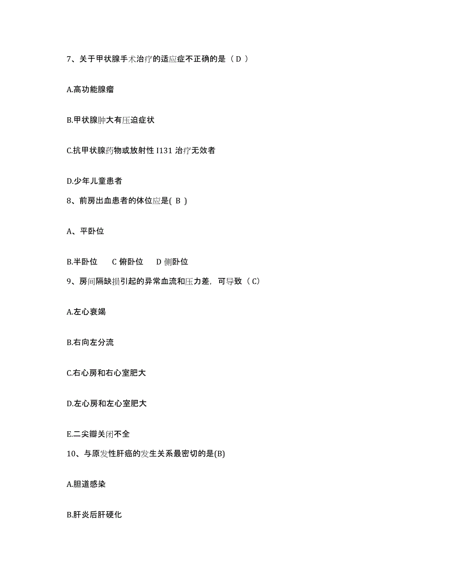 备考2025山东省单县妇幼保健院护士招聘押题练习试题B卷含答案_第3页