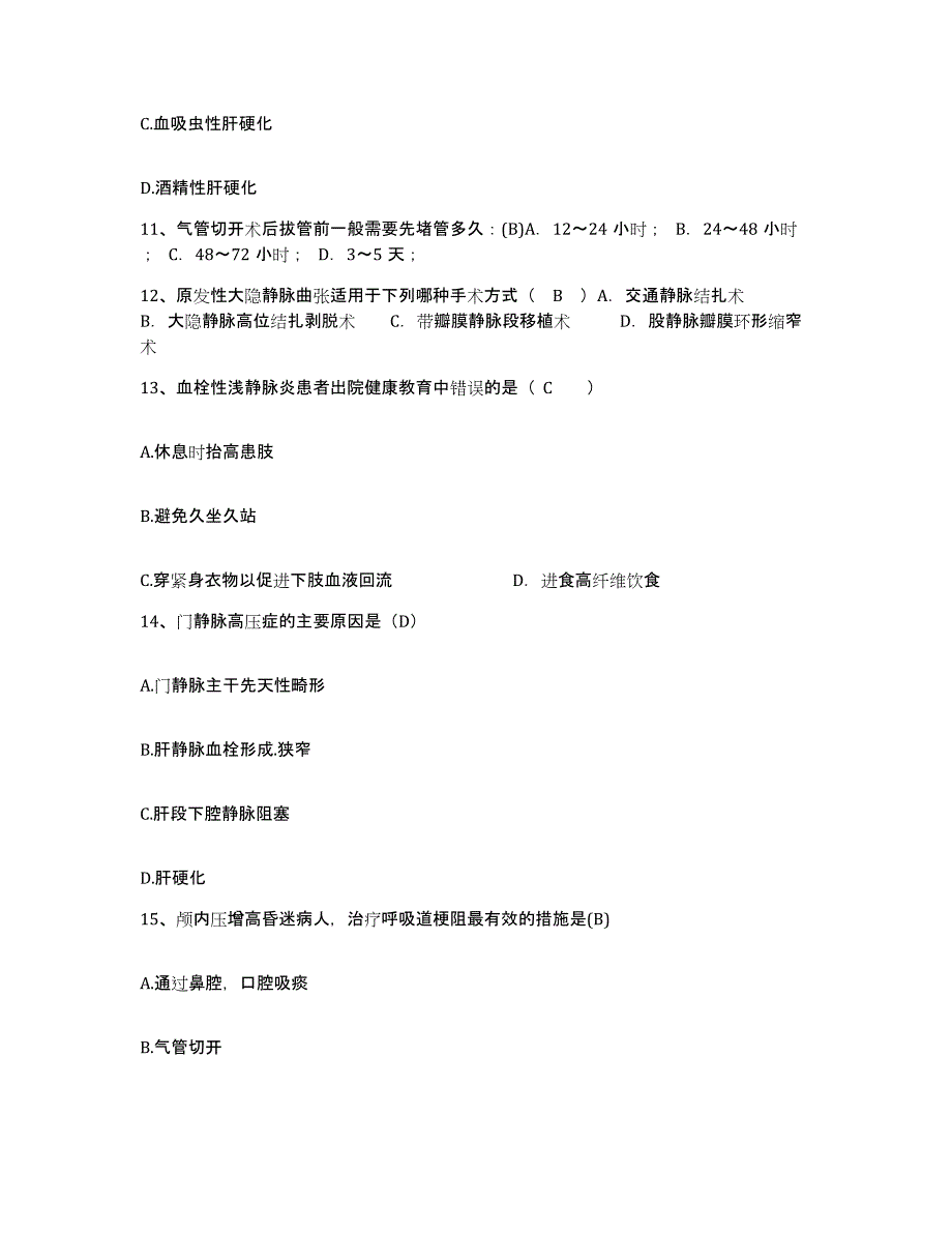 备考2025山东省单县妇幼保健院护士招聘押题练习试题B卷含答案_第4页