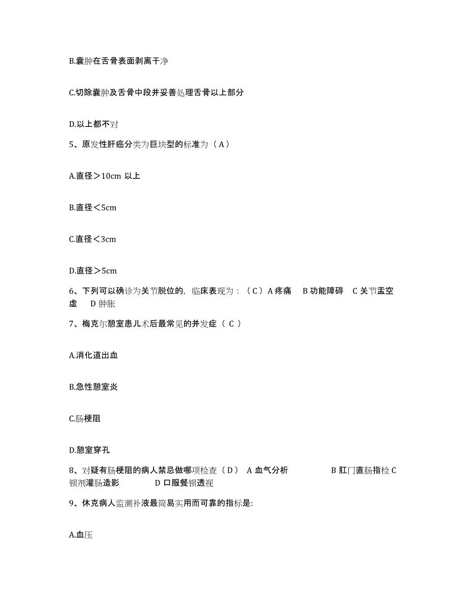 备考2025山东省成武县中医院护士招聘通关题库(附答案)_第2页