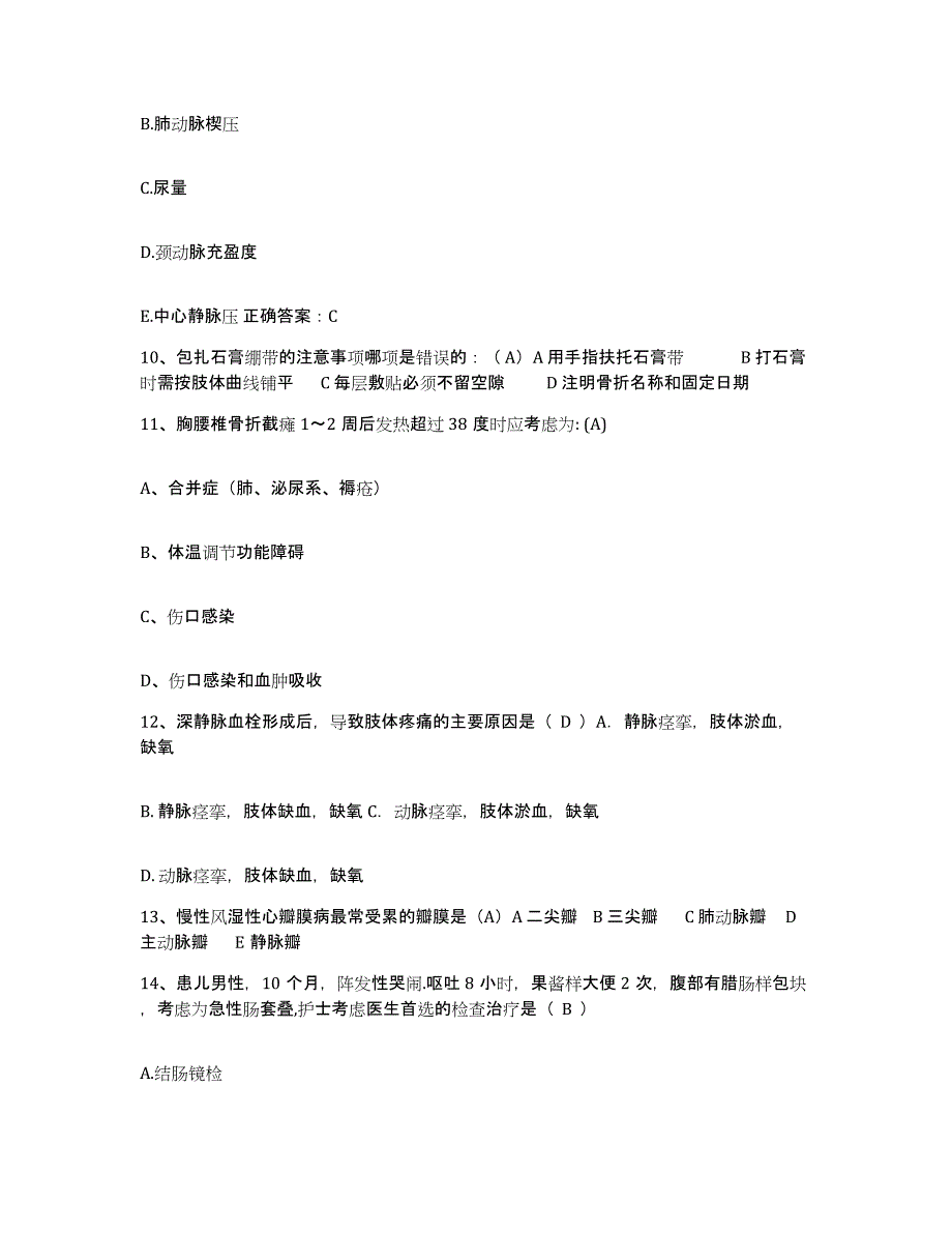 备考2025山东省成武县中医院护士招聘通关题库(附答案)_第3页