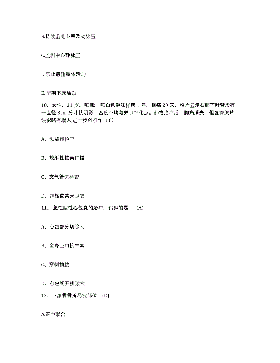 备考2025甘肃省古浪县人民医院护士招聘通关提分题库及完整答案_第4页