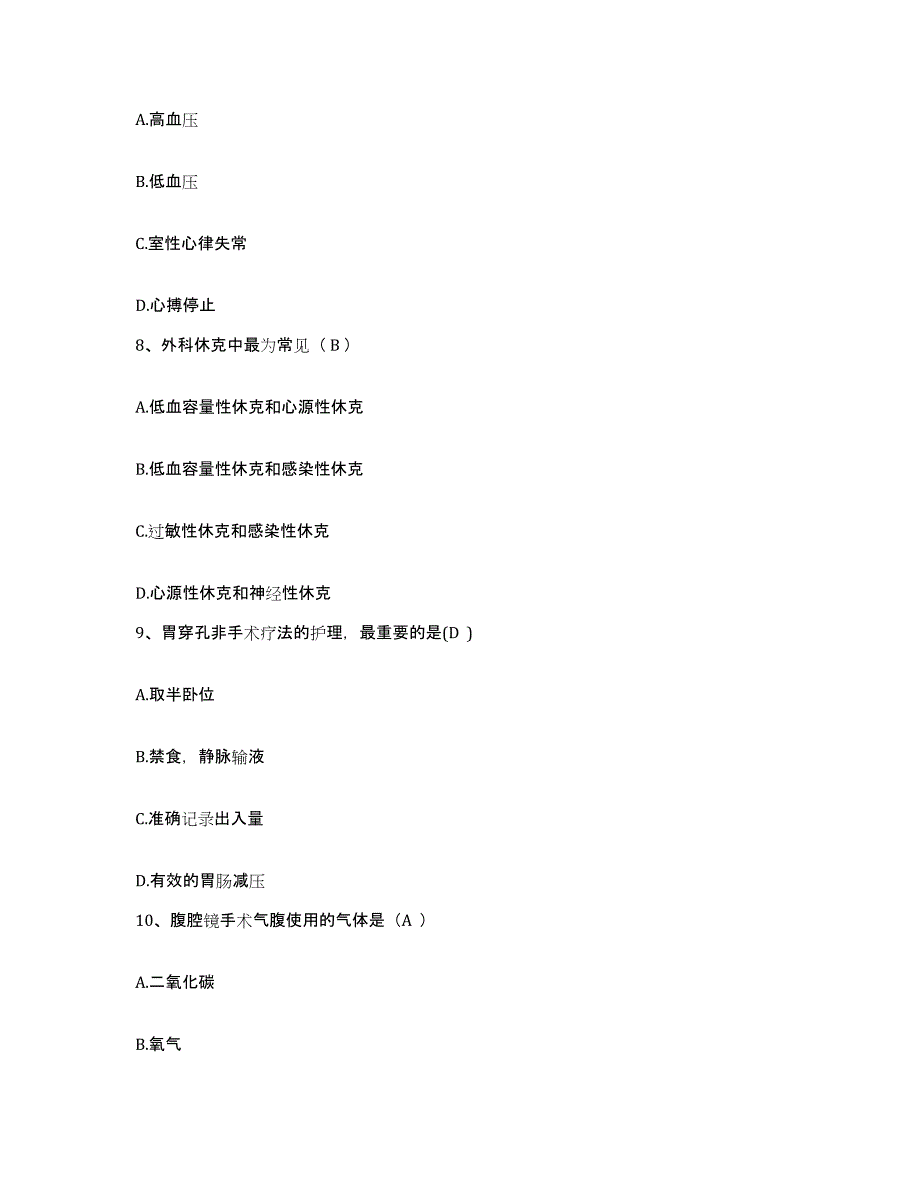 备考2025江苏省张家港市肿瘤专科医院护士招聘通关提分题库及完整答案_第3页