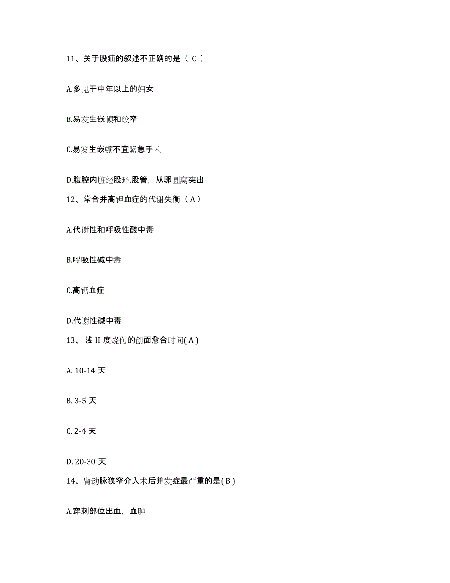 备考2025广西中医学院附属瑞康医院广西中西医结合医院(原：广西中医学院附属第二医院)护士招聘通关题库(附带答案)_第4页