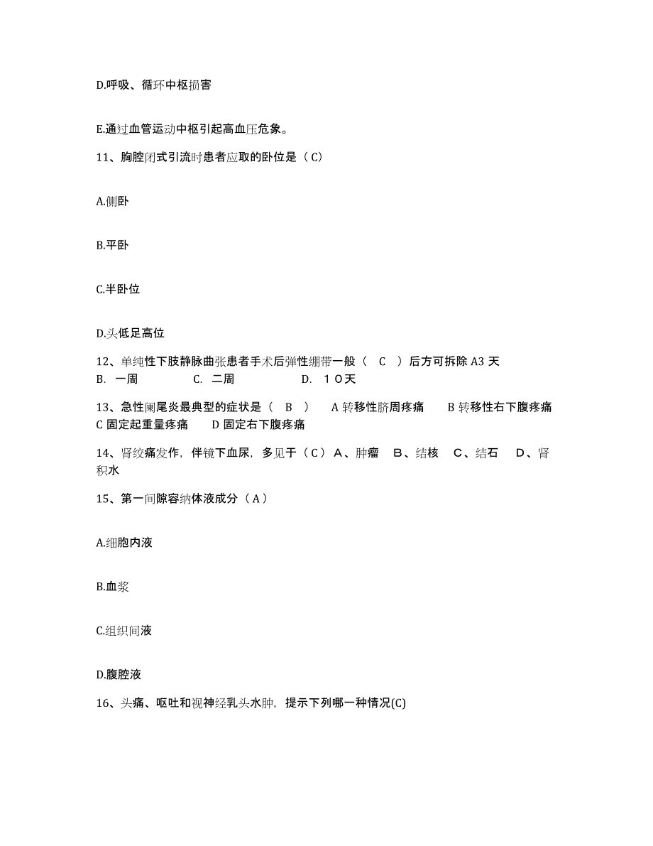 备考2025山东省广包县广饶县中医院护士招聘高分题库附答案_第3页