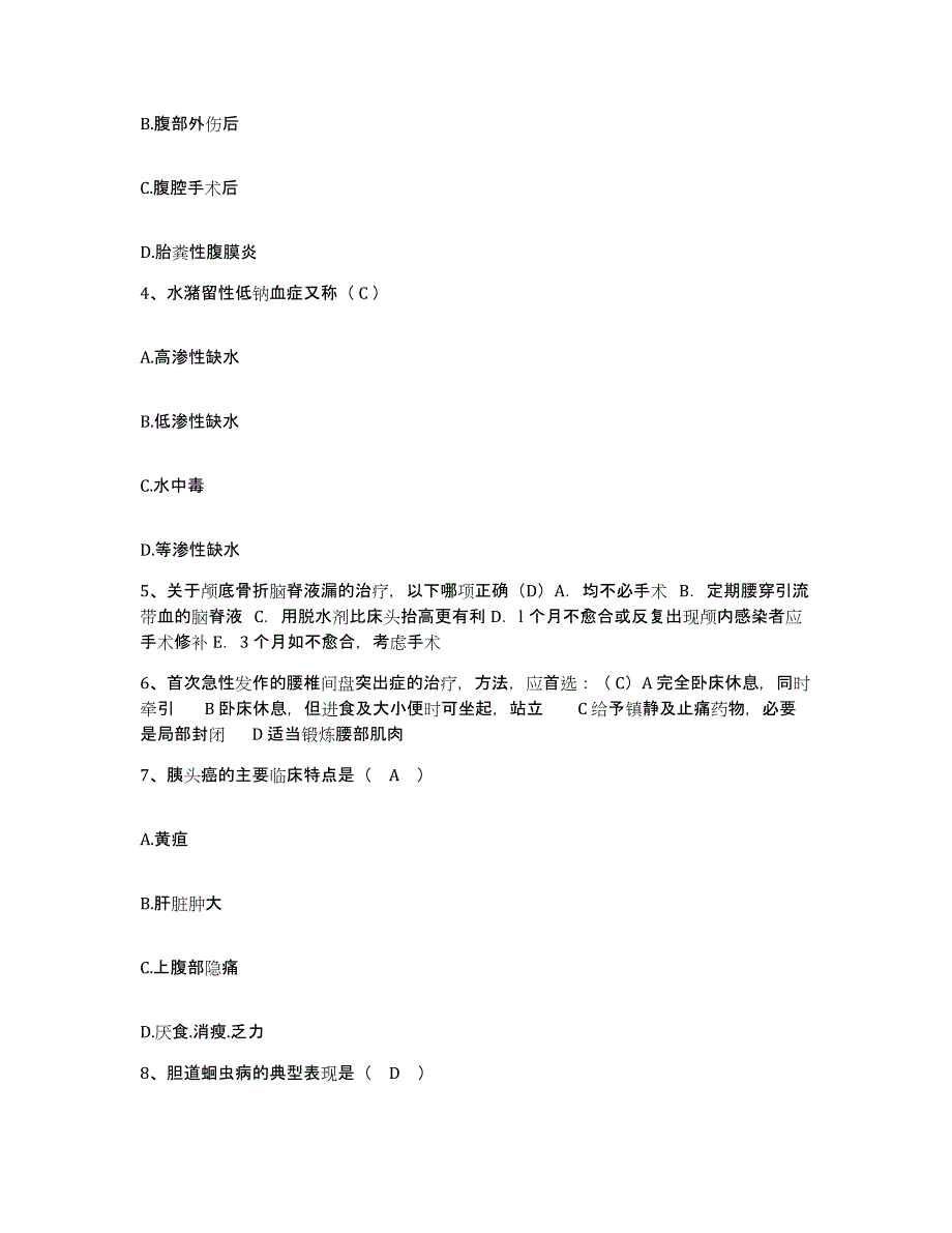 备考2025广东省茂名市人民医院护士招聘强化训练试卷B卷附答案_第2页