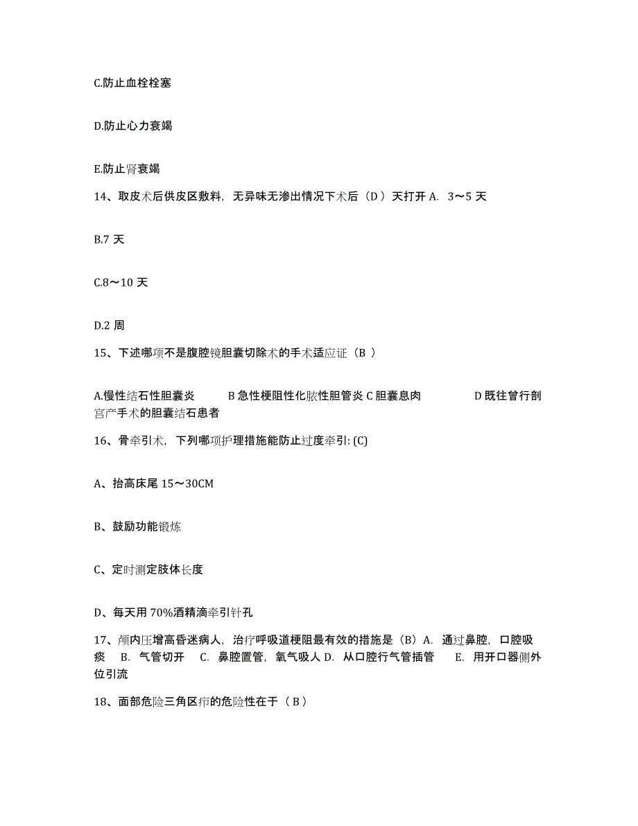 备考2025山西气管炎专科医院山西省商业供销职工医院护士招聘模拟考试试卷B卷含答案_第4页