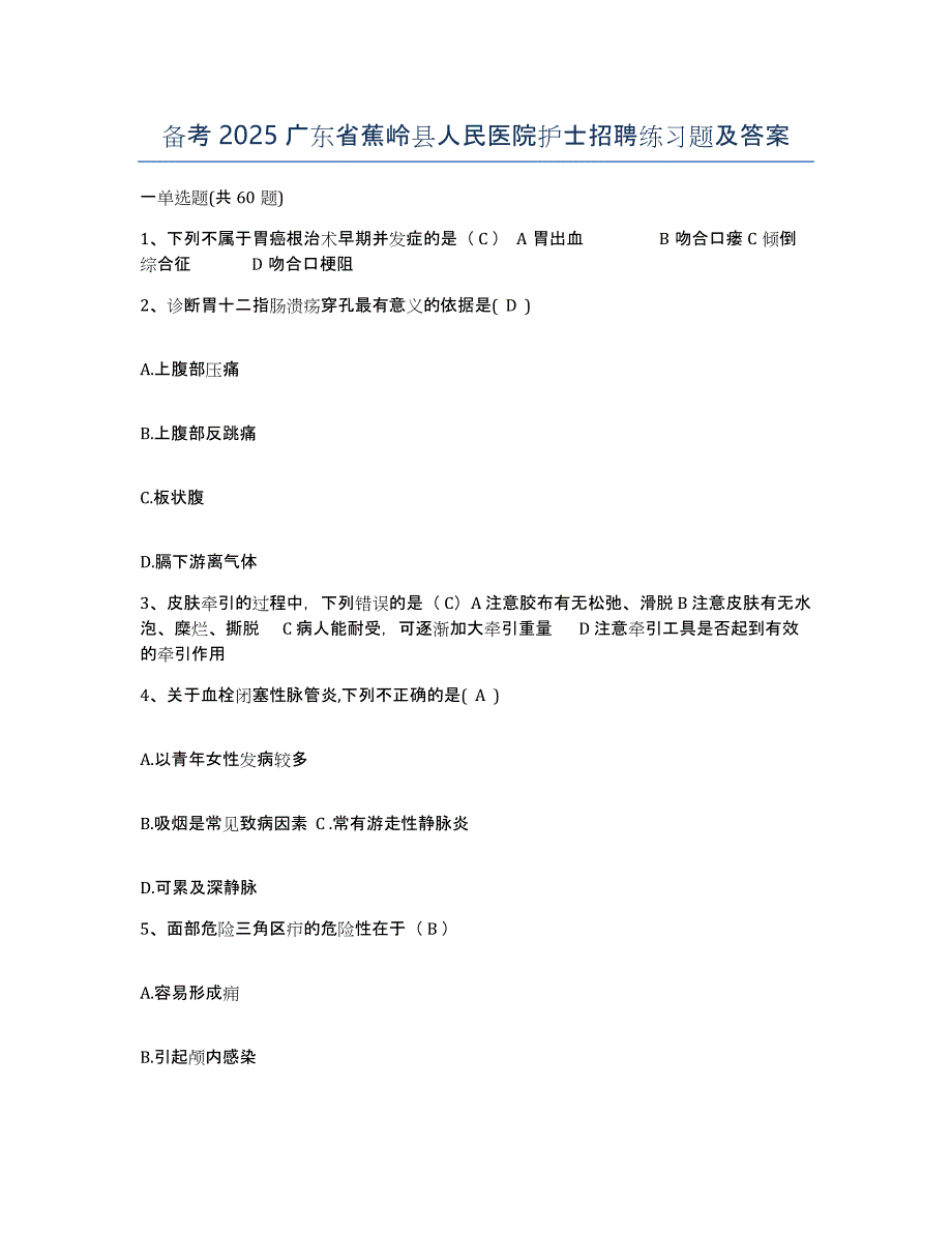 备考2025广东省蕉岭县人民医院护士招聘练习题及答案_第1页