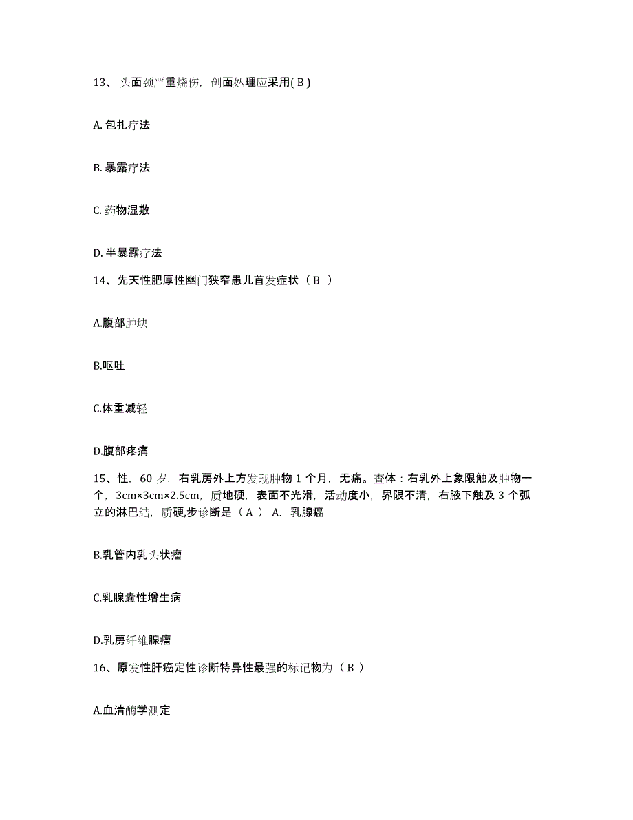 备考2025广东省蕉岭县人民医院护士招聘练习题及答案_第4页