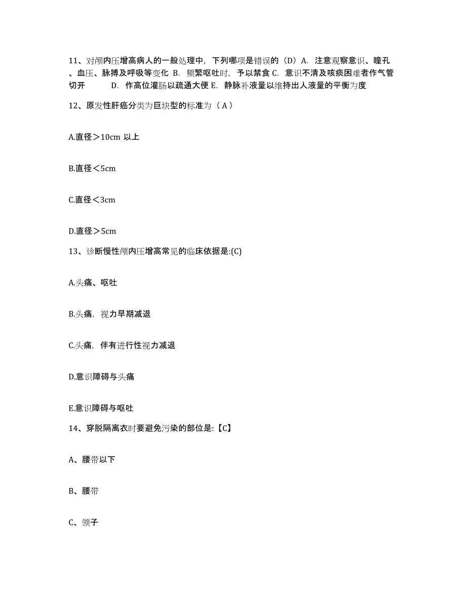 备考2025广东省广州市芳村区人民医院护士招聘模考预测题库(夺冠系列)_第4页