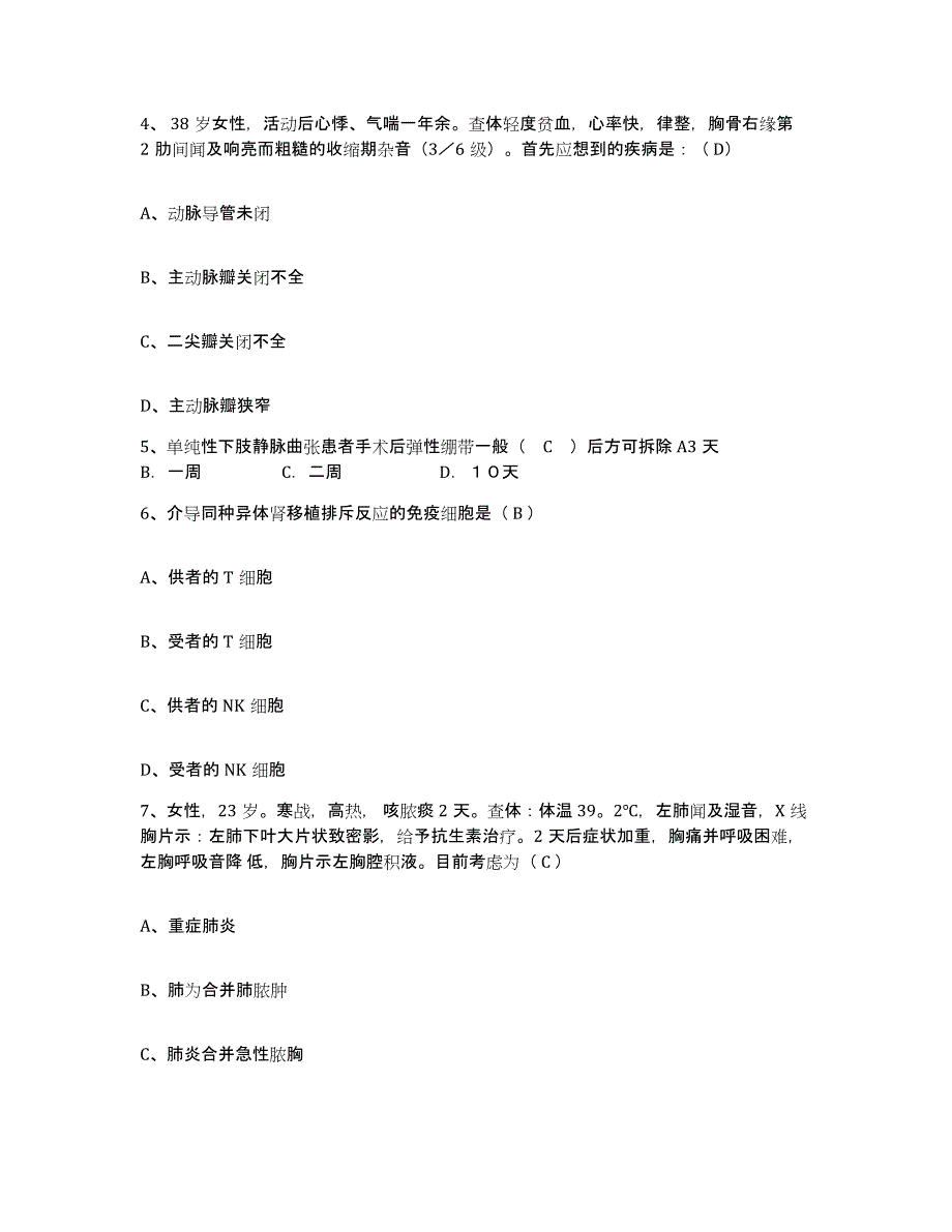 备考2025广西合山市中医院护士招聘模拟考试试卷A卷含答案_第2页