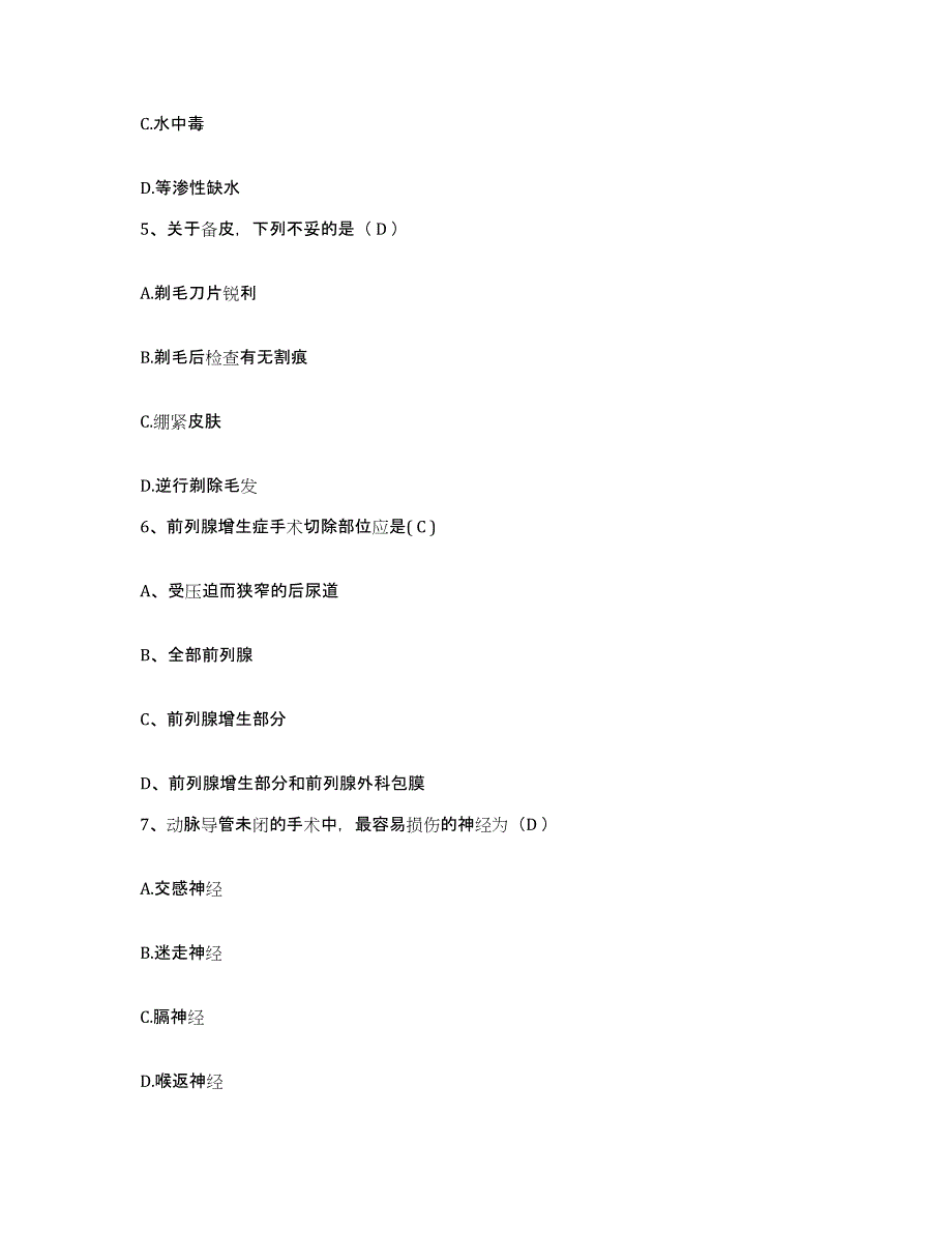 备考2025山东省电力中心医院护士招聘综合练习试卷B卷附答案_第2页