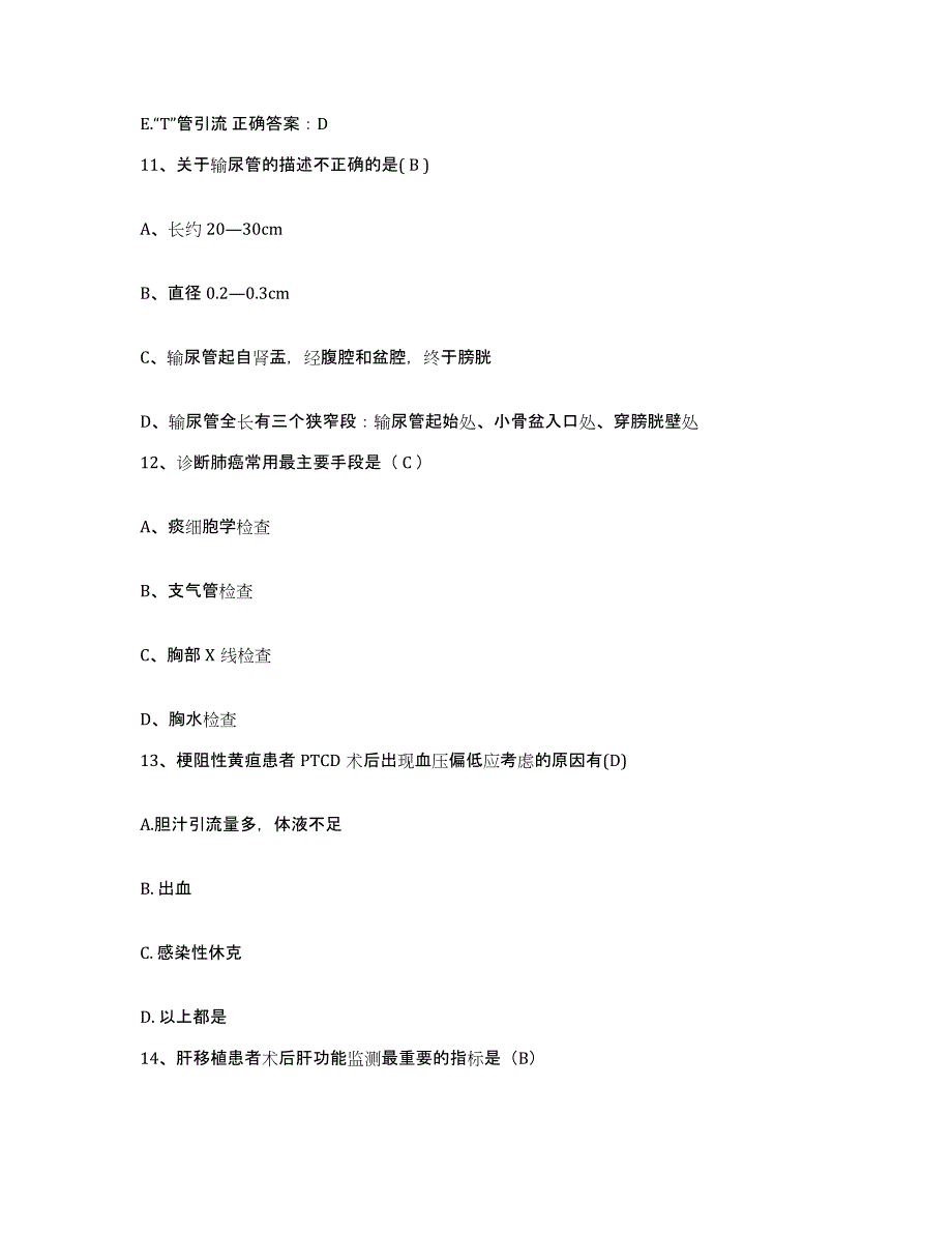 备考2025山东省电力中心医院护士招聘综合练习试卷B卷附答案_第4页