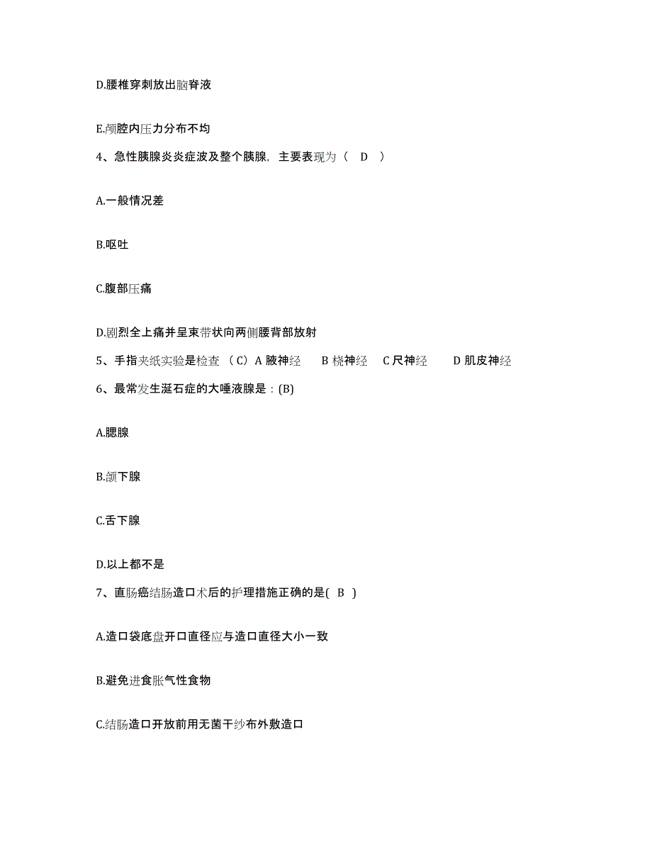 备考2025山东省威海市威海口腔医院护士招聘每日一练试卷A卷含答案_第2页