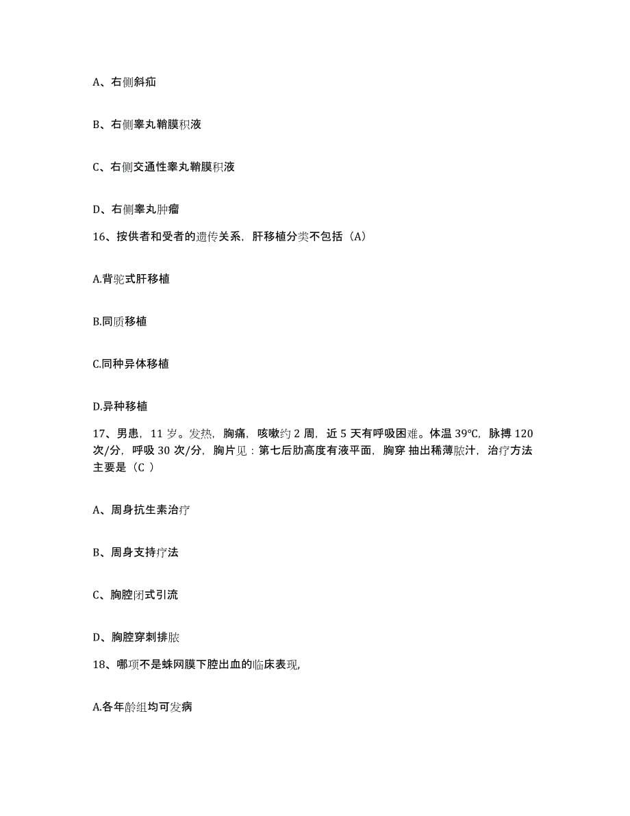 备考2025广东省瘫痪康复医院护士招聘测试卷(含答案)_第5页
