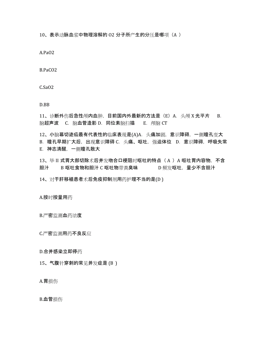 备考2025广东省平远县妇幼保健所护士招聘练习题及答案_第3页