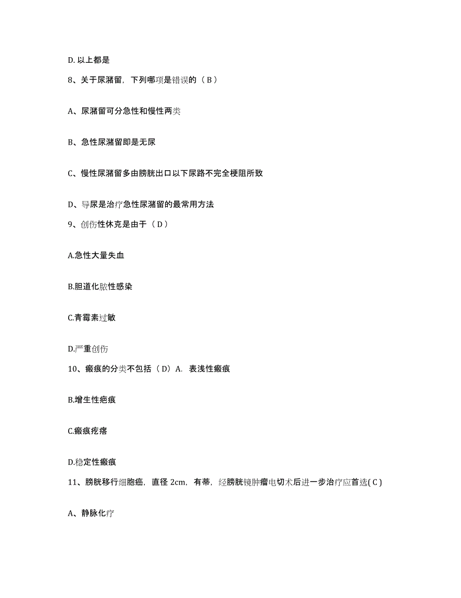 备考2025山东省曹县第二人民医院护士招聘综合检测试卷A卷含答案_第3页