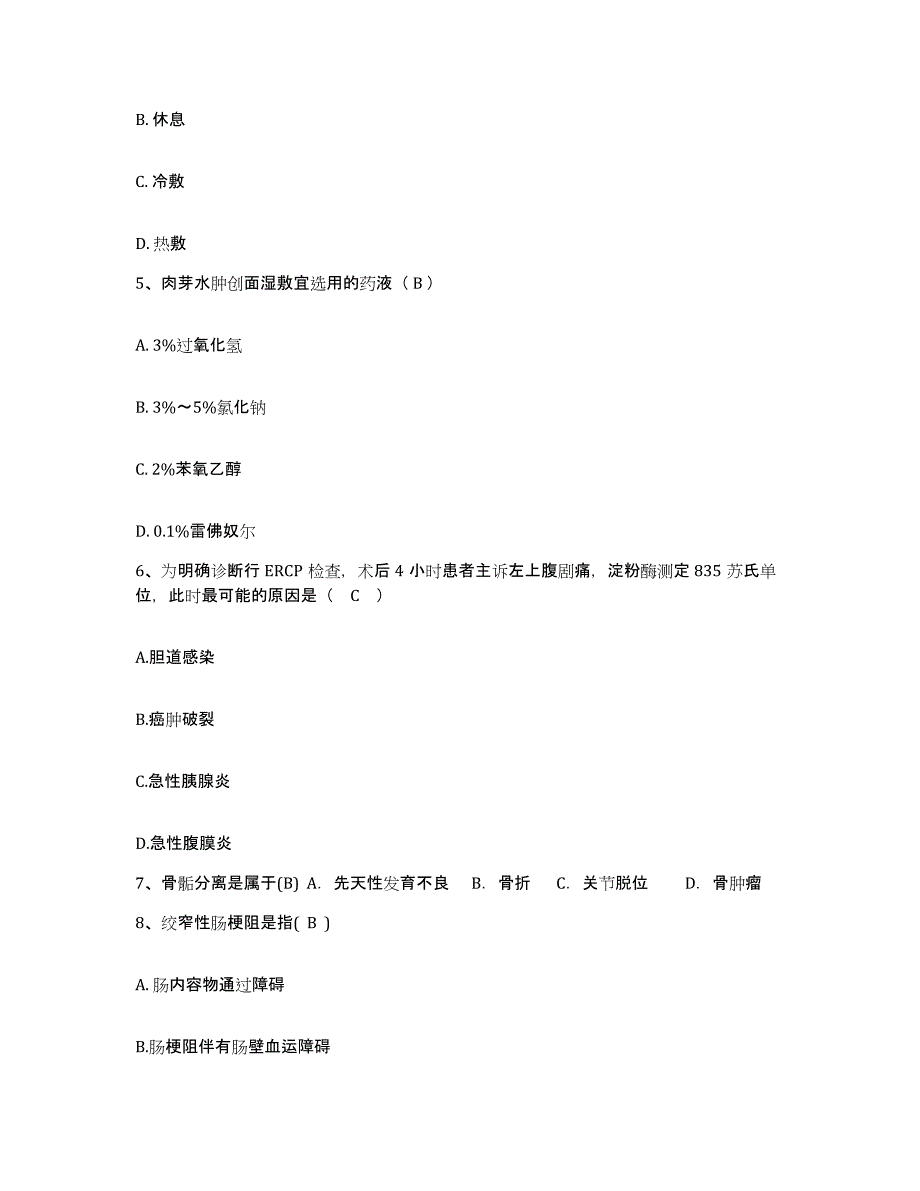 备考2025山东省兖州县兖州市传染病医院护士招聘能力提升试卷A卷附答案_第2页