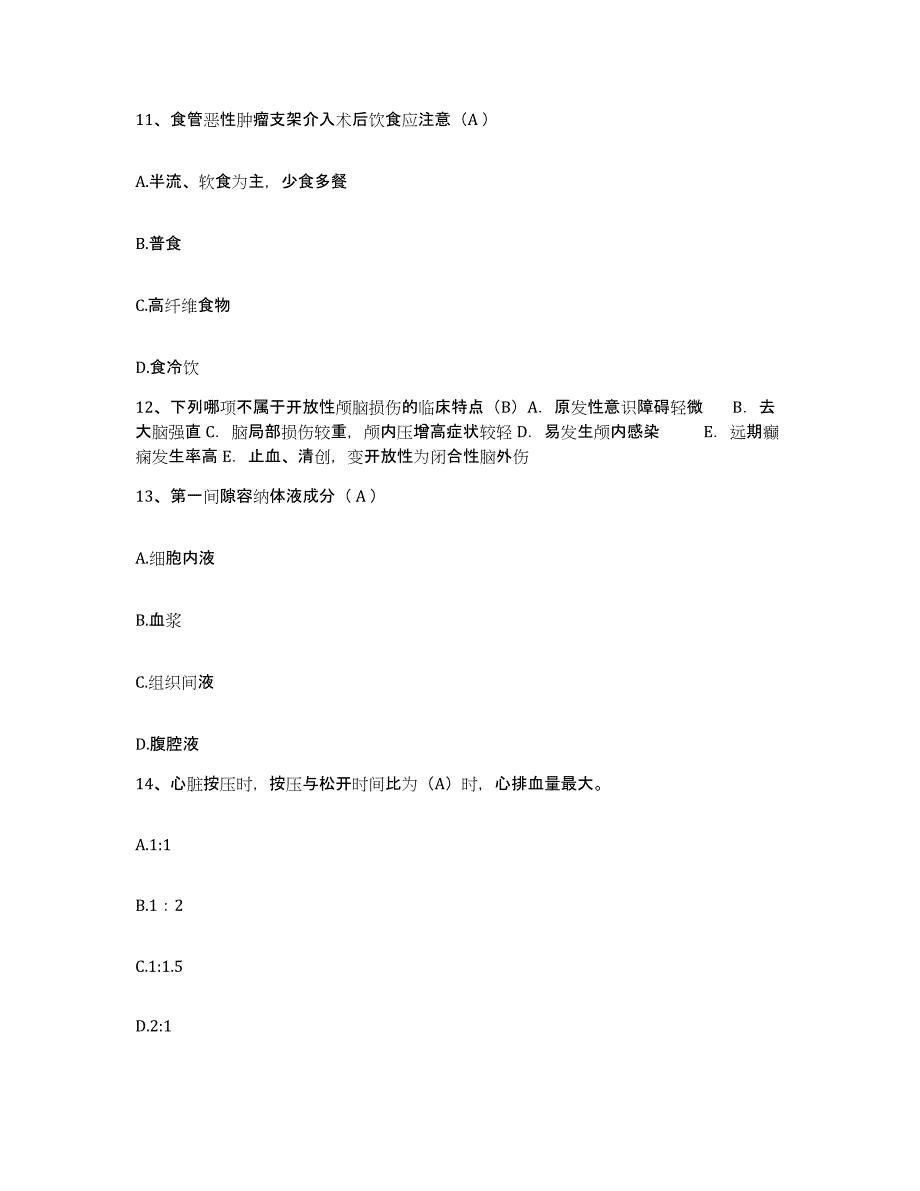 备考2025山东省兖州县兖州市传染病医院护士招聘能力提升试卷A卷附答案_第4页