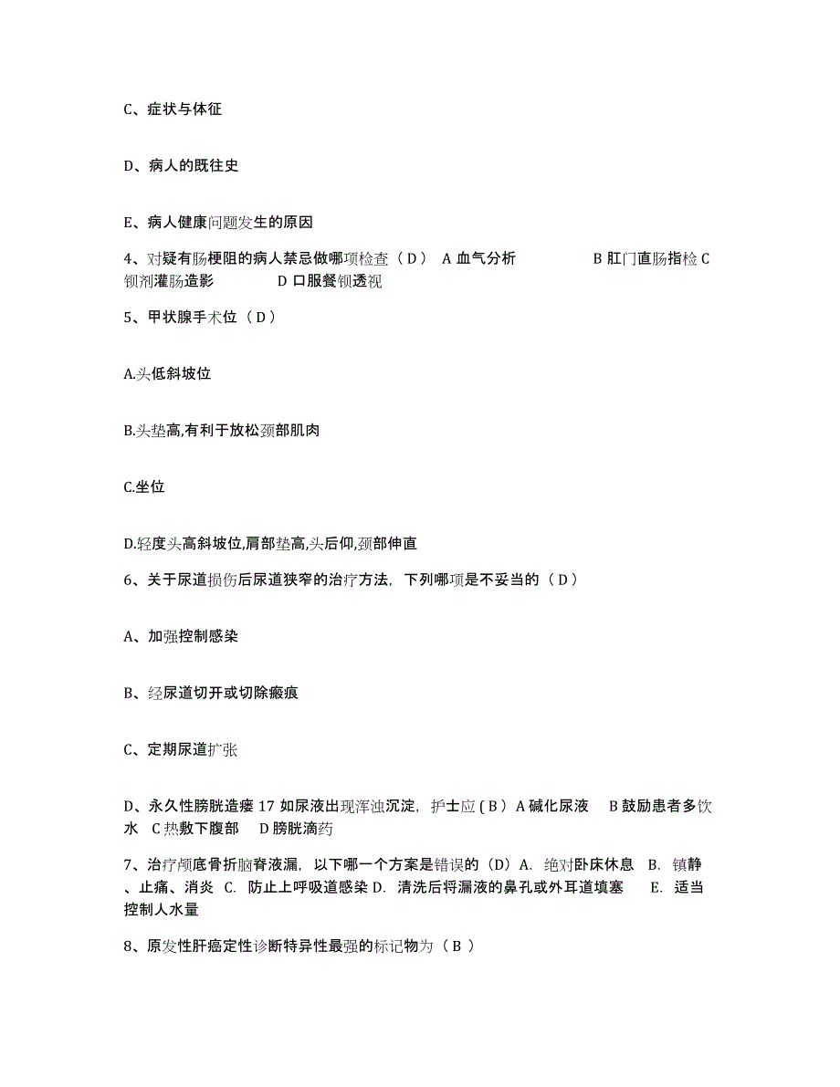 备考2025山西省大同市新荣区人民医院护士招聘通关题库(附答案)_第2页