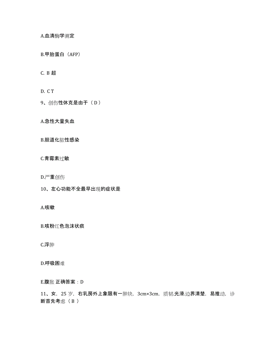 备考2025山西省大同市新荣区人民医院护士招聘通关题库(附答案)_第3页