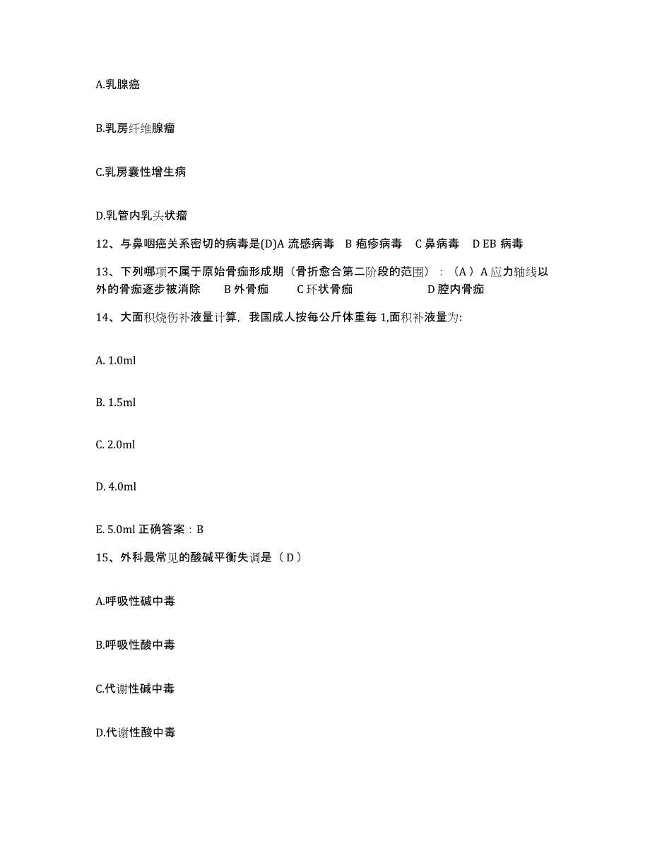 备考2025山西省大同市新荣区人民医院护士招聘通关题库(附答案)_第4页