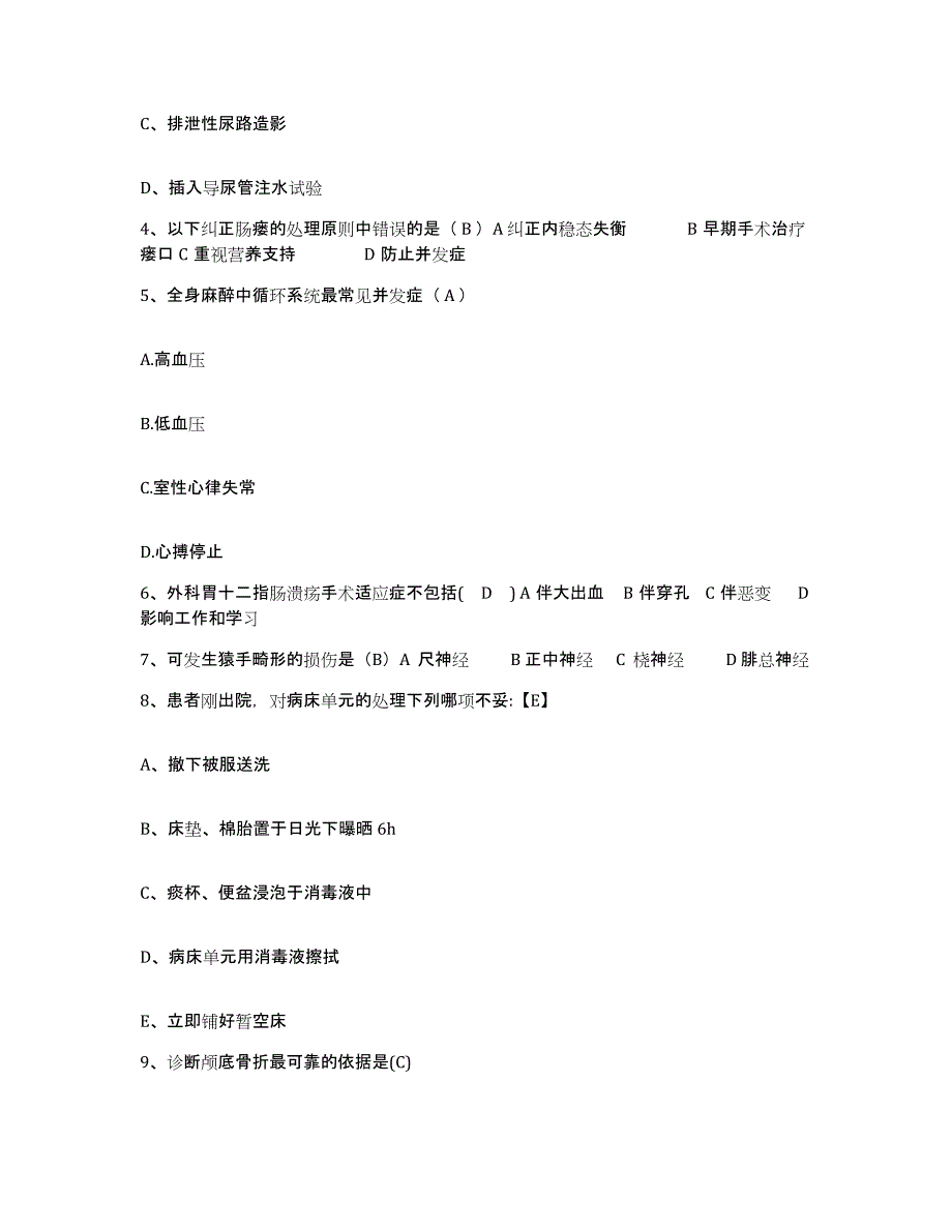 备考2025广东省惠东县人民医院护士招聘能力提升试卷A卷附答案_第2页