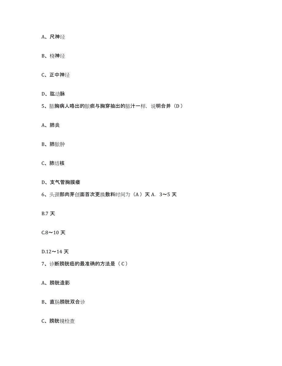 备考2025广东省广州市中山大学附属第一医院护士招聘自测模拟预测题库_第2页