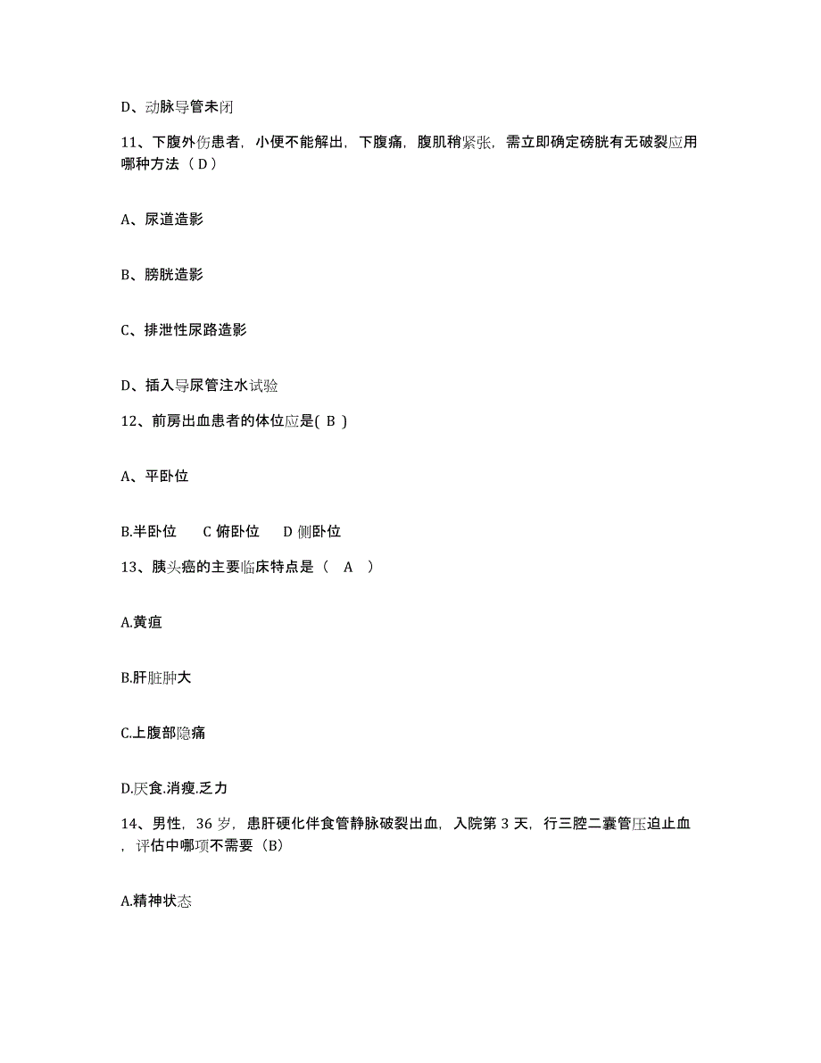 备考2025广东省广州市中山大学附属第一医院护士招聘自测模拟预测题库_第4页