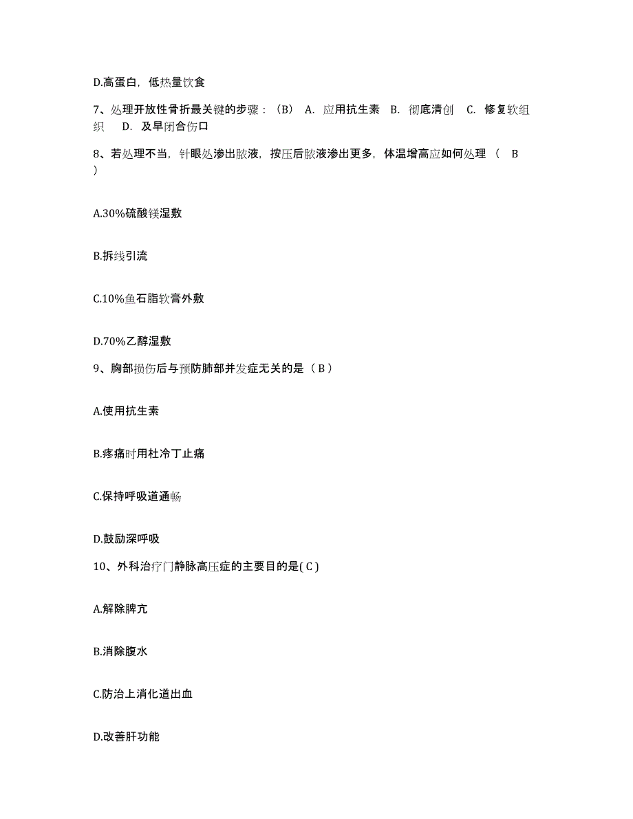 备考2025山东省济宁市棉纺织厂职工医院护士招聘强化训练试卷B卷附答案_第3页