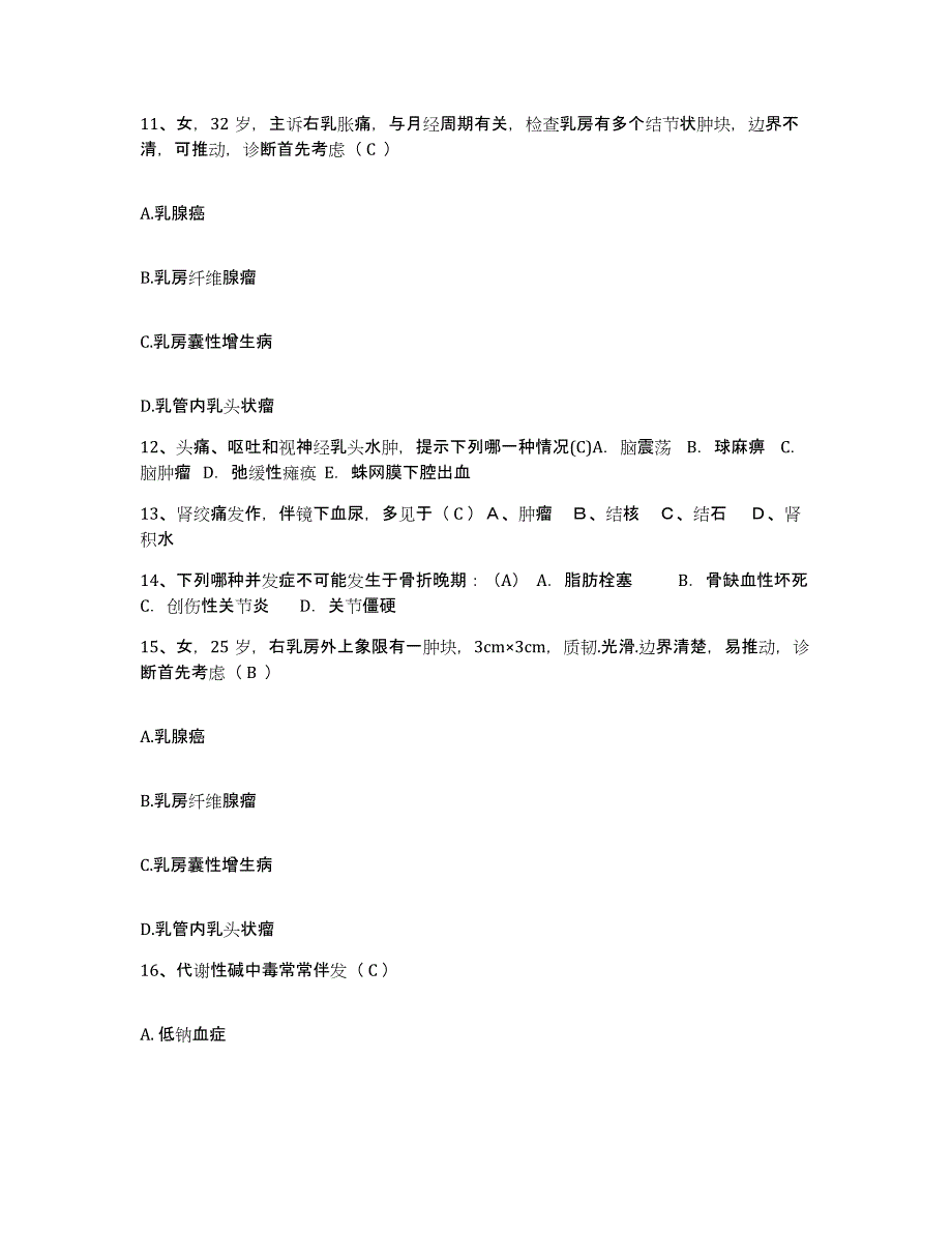 备考2025山东省济宁市棉纺织厂职工医院护士招聘强化训练试卷B卷附答案_第4页