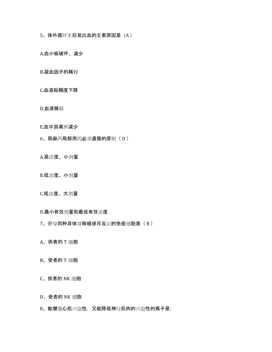 备考2025广东省梅州市人民医院梅州市黄塘医院护士招聘通关考试题库带答案解析_第2页