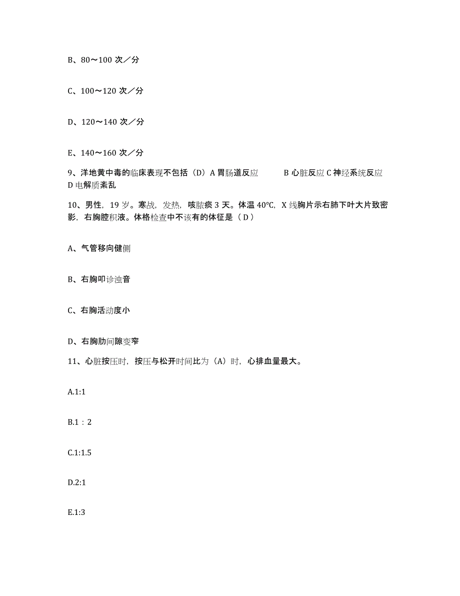 备考2025山西省第三人民医院山西省肿瘤医院山西省肿瘤研究所护士招聘考前冲刺模拟试卷B卷含答案_第4页