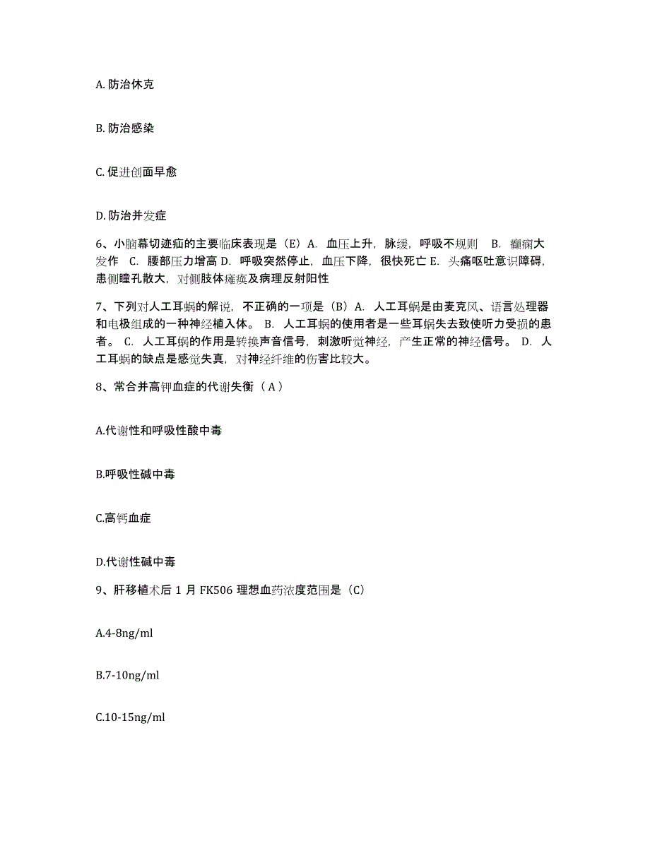 备考2025山东省枣庄市枣庄矿业集团公司东郊医院护士招聘自测提分题库加答案_第2页