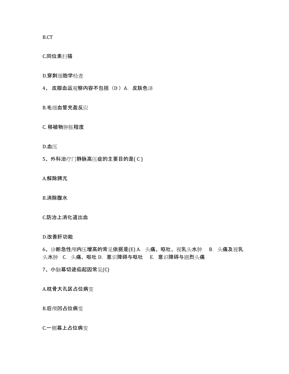 备考2025广东省广州市广州东方医院护士招聘能力测试试卷B卷附答案_第2页