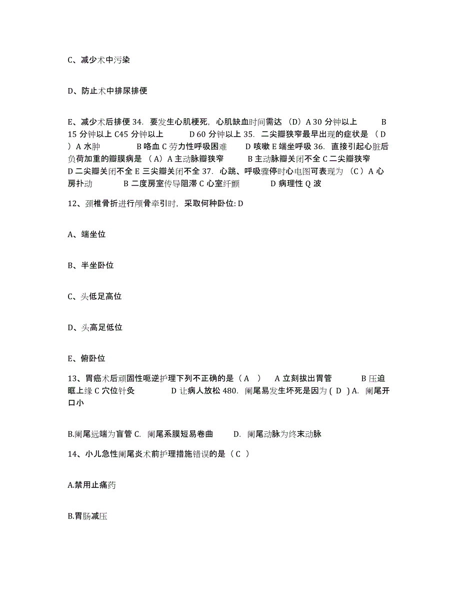 备考2025广东省广州市广州东方医院护士招聘能力测试试卷B卷附答案_第4页