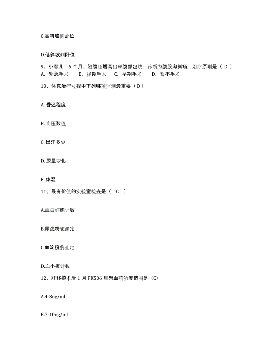 备考2025广西贵港市桥圩第一人民医院护士招聘通关题库(附带答案)_第3页