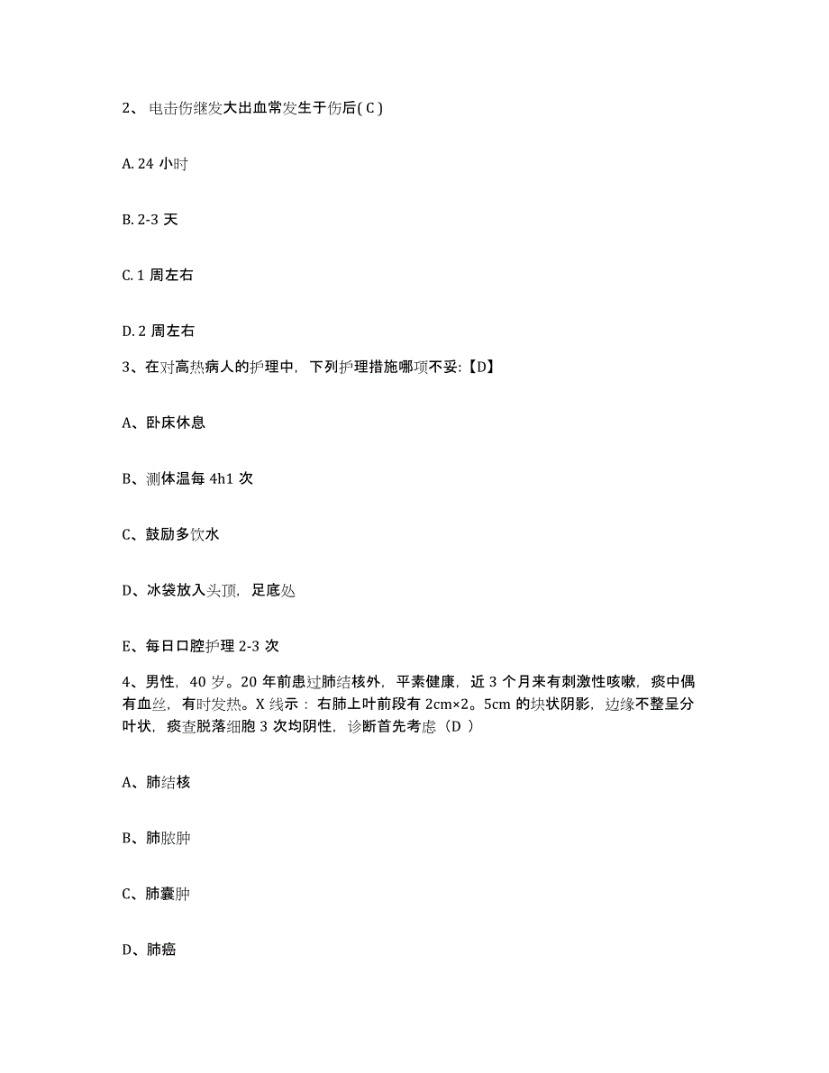 备考2025广东省广州市天河区沙河人民医院护士招聘押题练习试题A卷含答案_第2页