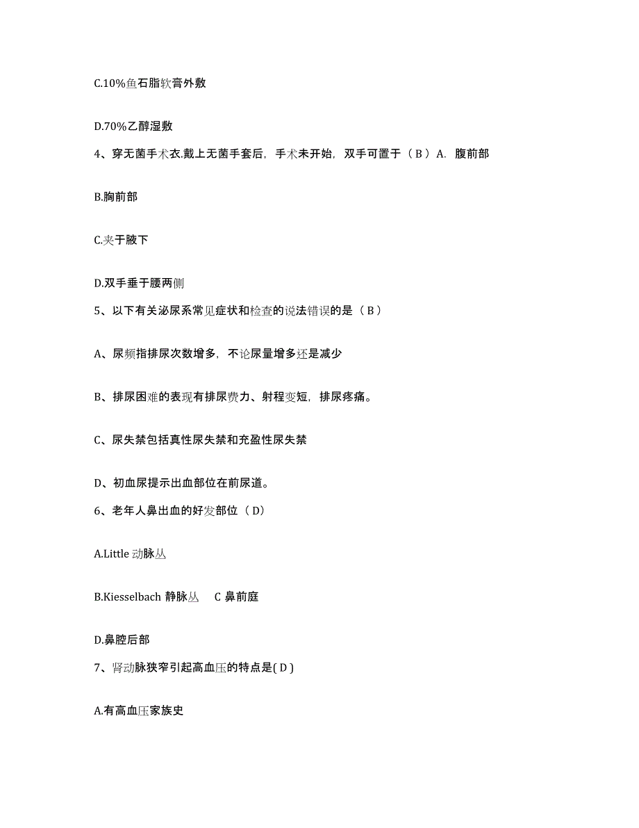 备考2025山东省石化医院山东省石油化学职业病防治研究所护士招聘题库检测试卷A卷附答案_第2页