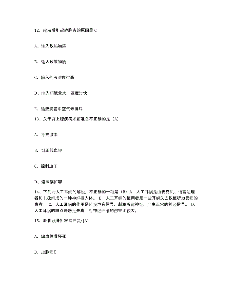 备考2025山东省枣庄市台儿庄区妇幼保健院护士招聘自我提分评估(附答案)_第4页