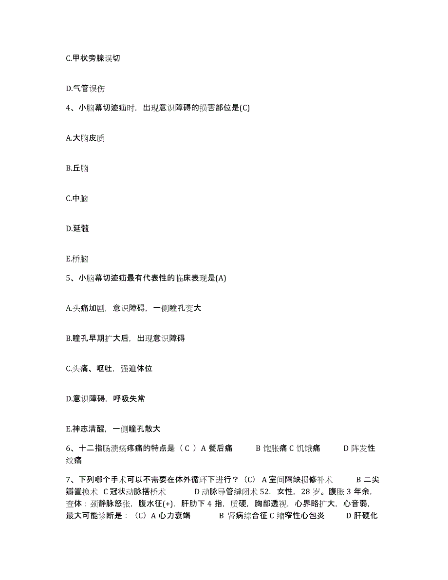 备考2025广西柳城县人民医院护士招聘题库附答案（典型题）_第2页