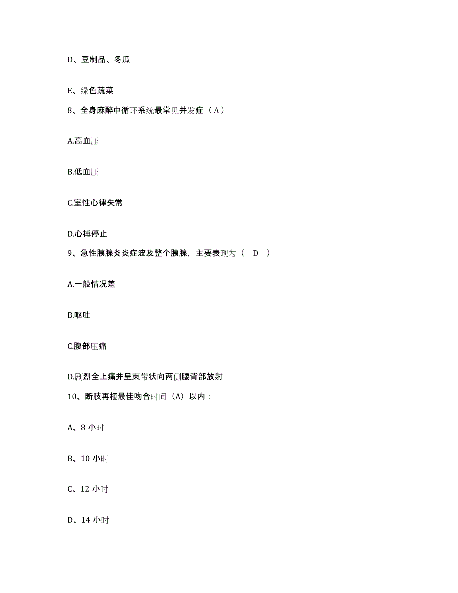 备考2025江苏省徐州市徐州矿务局职业病防治院护士招聘考前自测题及答案_第3页