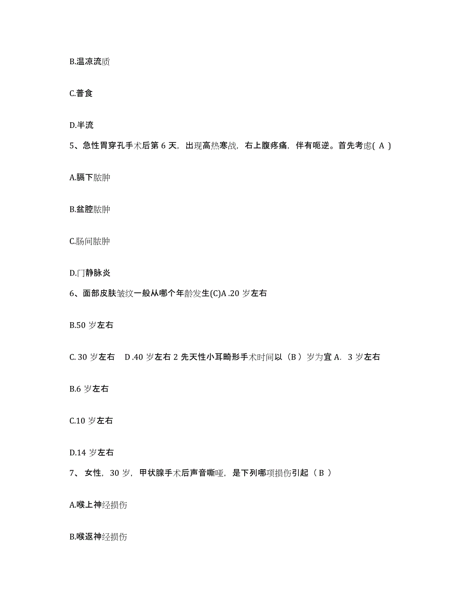 备考2025山东省淄博市齐鲁石化公司职工医院四分院护士招聘全真模拟考试试卷A卷含答案_第2页