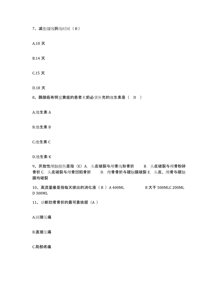 备考2025山东省莱阳市烟台市心理康复医院护士招聘每日一练试卷A卷含答案_第3页