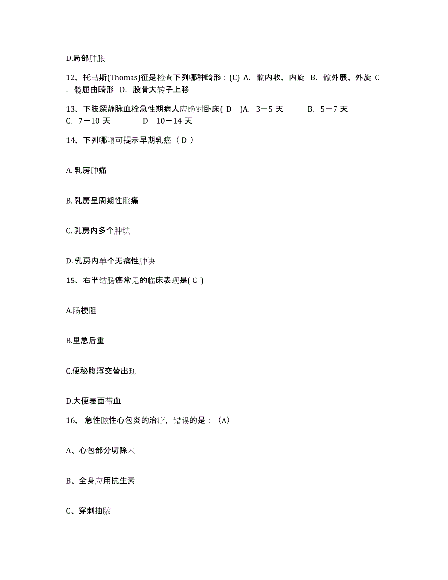 备考2025山东省莱阳市烟台市心理康复医院护士招聘每日一练试卷A卷含答案_第4页