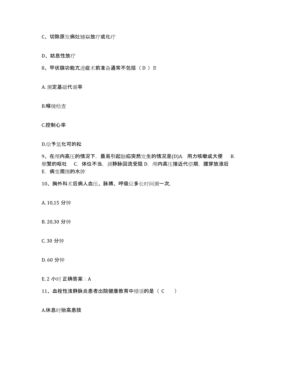 备考2025广东省珠海市万山管理区人民医院护士招聘模拟题库及答案_第3页