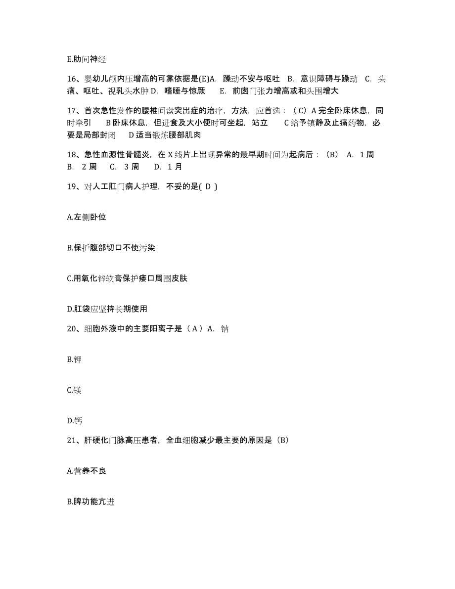 备考2025广西桂林市自愿戒毒康复中心护士招聘能力提升试卷A卷附答案_第5页